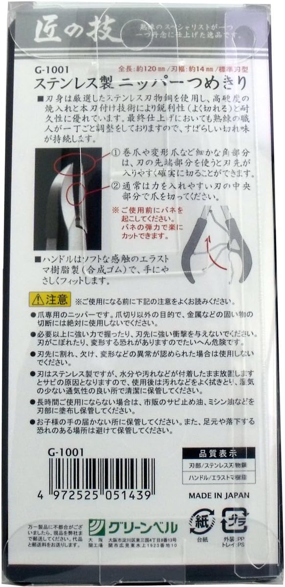 Green Bell Nail Clipper - Professional Foot Care Tool for Easy Trimming | G-1001