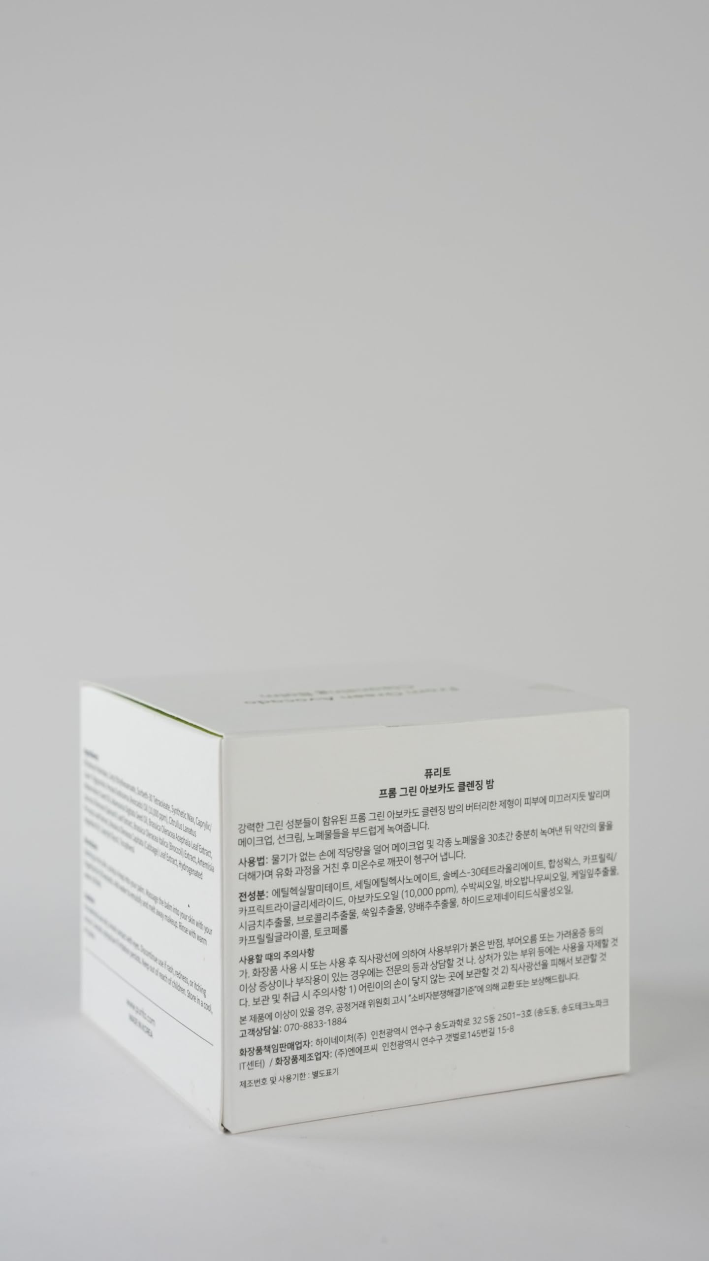 PURITO From Green Avocado Cleansing Balm 100ml / 3.38 fl. oz., Melt-In Moisture with Avocado Oil, Vegan, Cruelty-Free, Suitable for Dry Skin, Korean Skincare