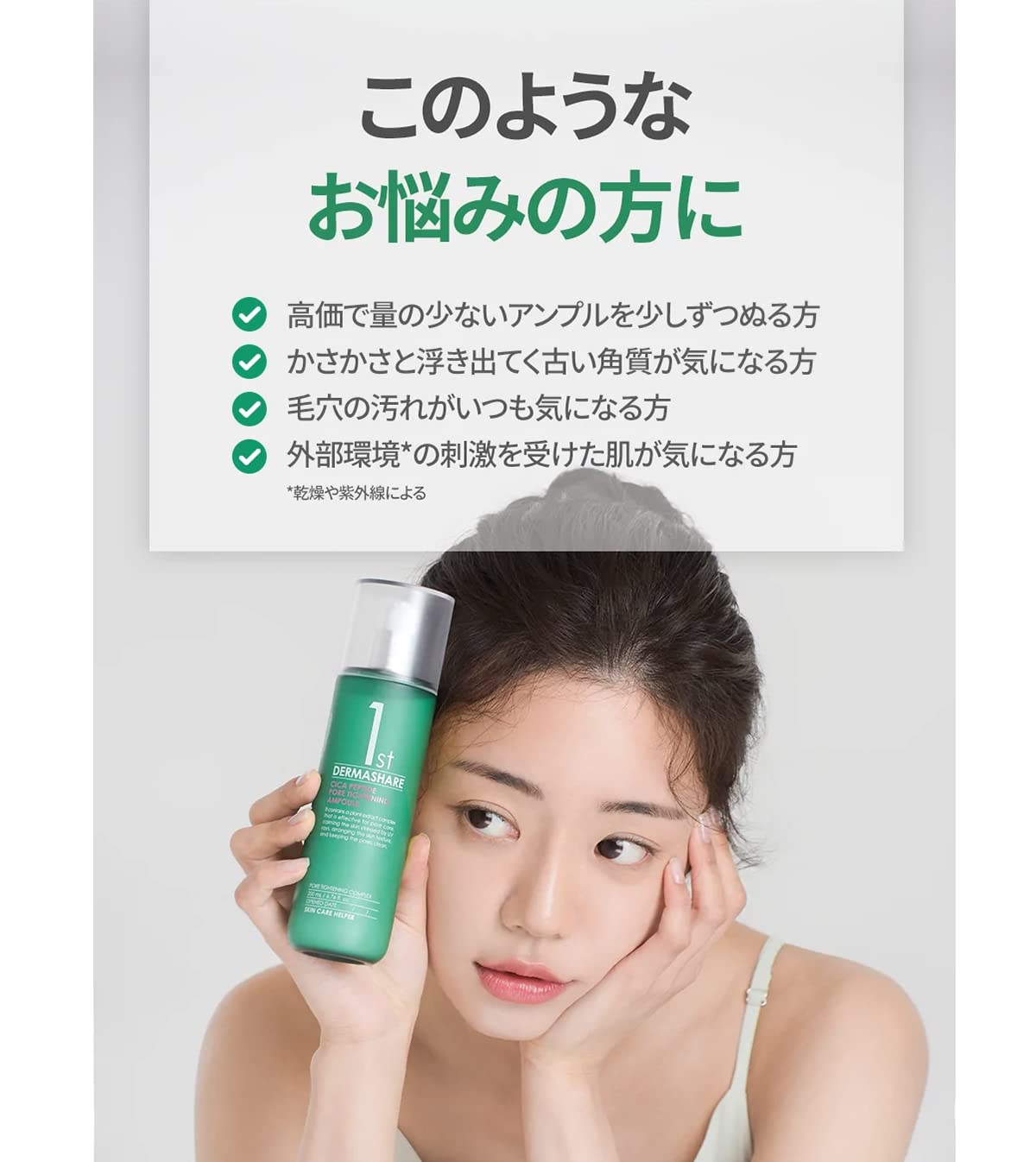 DERMASHARE 1st CICA PEPTIDE PORE TIGHTHENING AMPOULE