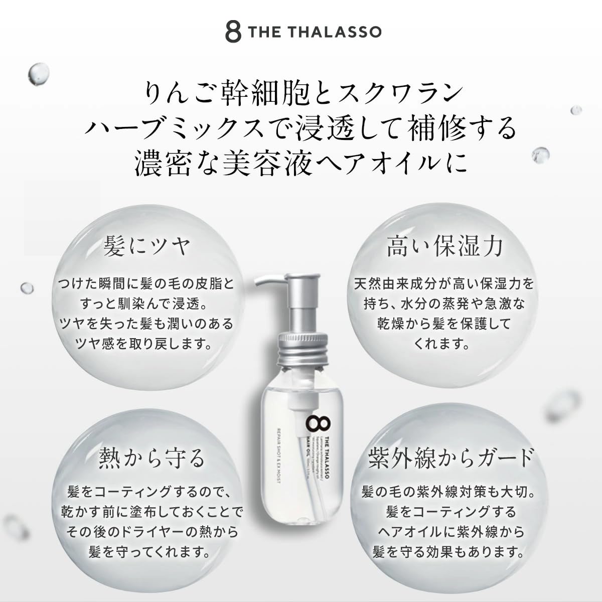 8 THE THALASSO Natural Hair Oil for Women & Men, Anti Frizz Serum by Glycerin, Lecithin, Squalane, Rosemary, Peppermint & Tea Tree, Hair Oil Treatment by Japan, Paraben & Sulfate Free 3.38 Fl Oz MOIST