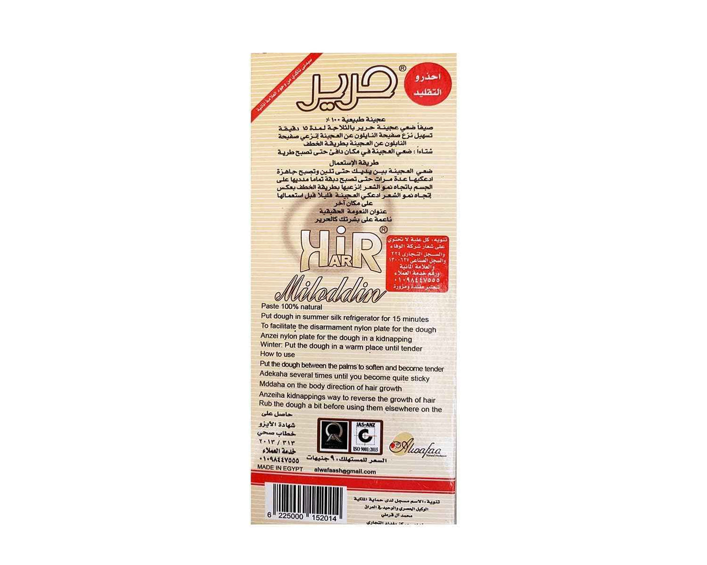 Harir Sweet Hair Egyptian Sugar Surging Wax Removal Packet Natural for Hair Body Arms, Armpit, Legs, Underarms and Bikini (Pack of 2 x 100 gram / 3.5oz.)