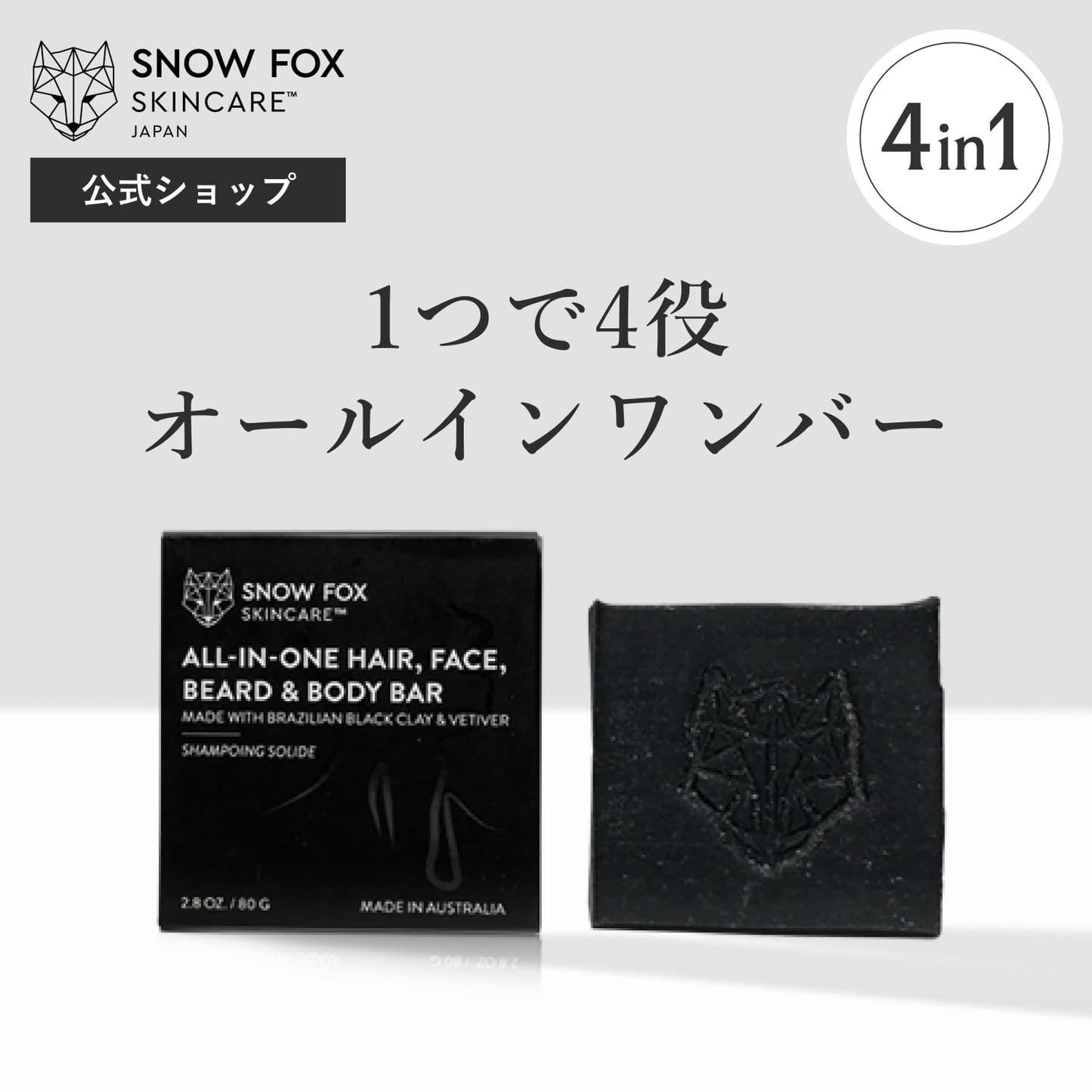 Snow Fox Skincare All-in-one Multi-Use Bar, Sandalwood Scent, 2.8oz - Shampoo, Conditioner, Face & Body Wash - Natural Ingredients, All Skin & Hair Types