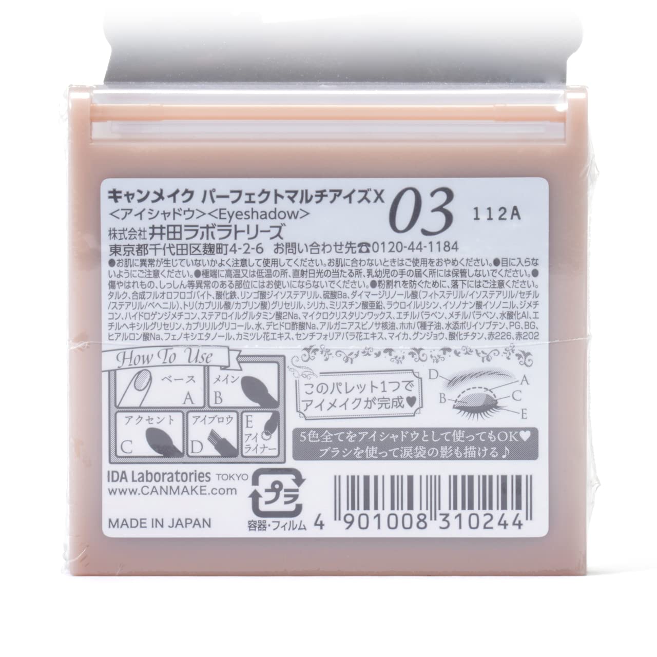 CANMAKE Perfect Multi Eyes, 5-Color Eyeshadow Palette 0.11 oz (3.3 g) (03 Antique Terracotta)