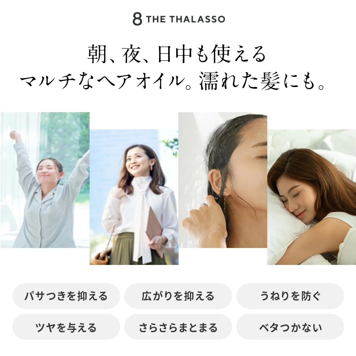 8 THE THALASSO Natural Hair Oil for Women & Men, Anti Frizz Serum by Glycerin, Lecithin, Squalane, Rosemary, Peppermint & Tea Tree, Hair Oil Treatment by Japan, Paraben & Sulfate Free 3.38 Fl Oz MOIST