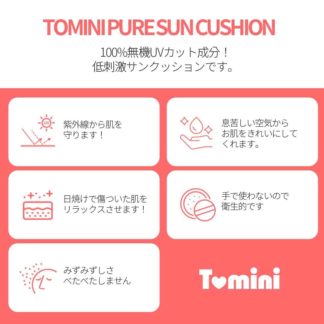 Tomini Pure Sun Cushion (Refill)