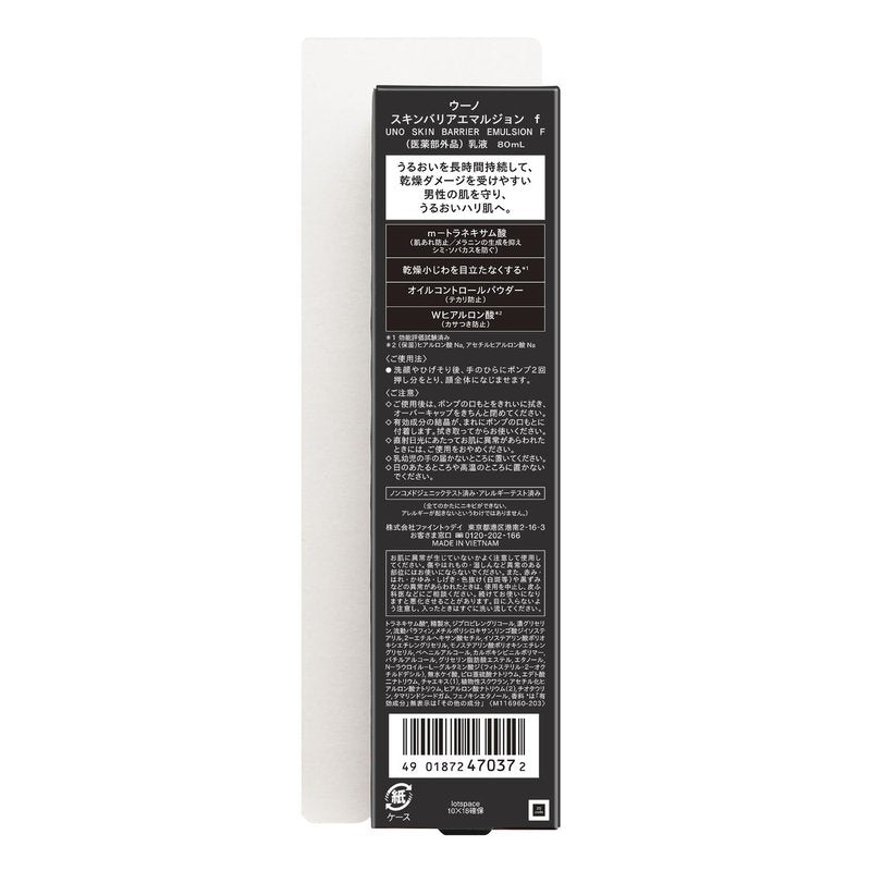 UNO Skin Barrier Emulsion (Men's Emulsion) 80ml