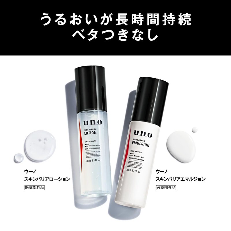 UNO Skin Barrier Emulsion (Men's Emulsion) 80ml