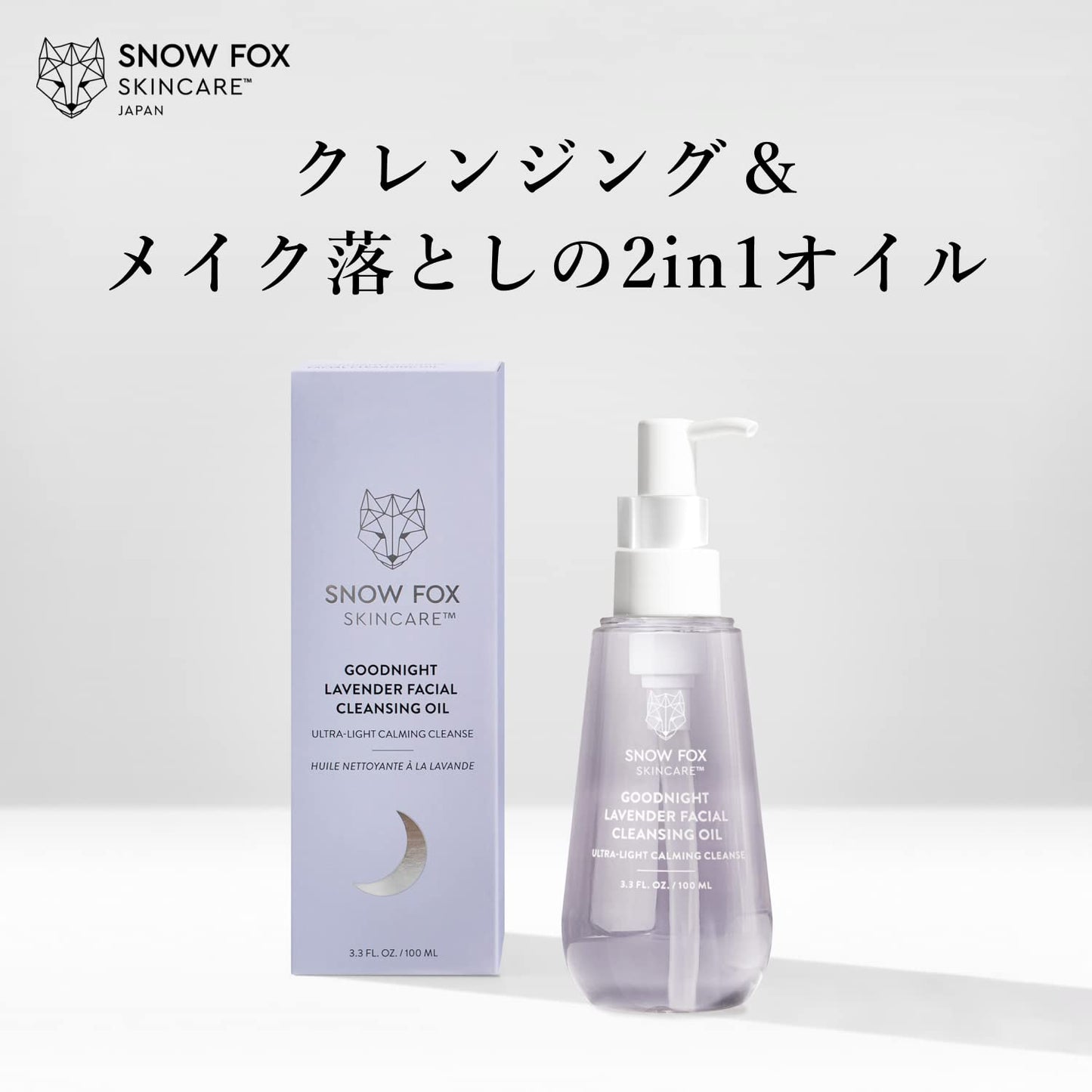 Snow Fox Skin Care Goodnight Lavender Facial Cleansing Oil – 2-in-1 Makeup Remover & Cleanser with French Lavender, Coconut Oil and Camellia – Removes Eye Makeup – Gentle, Non-Drying – 3.3oz