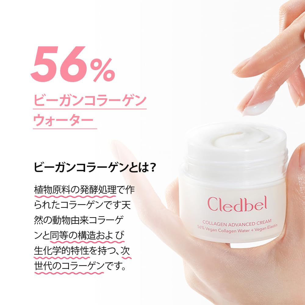Cledbel Collagen Advanced Cream 50ml / 1.7fl. Oz - Vegan Collagen Water, Elastin, Hyaluronic Acid - Hydrating and Firming Face Moisturizer for All Skin Types