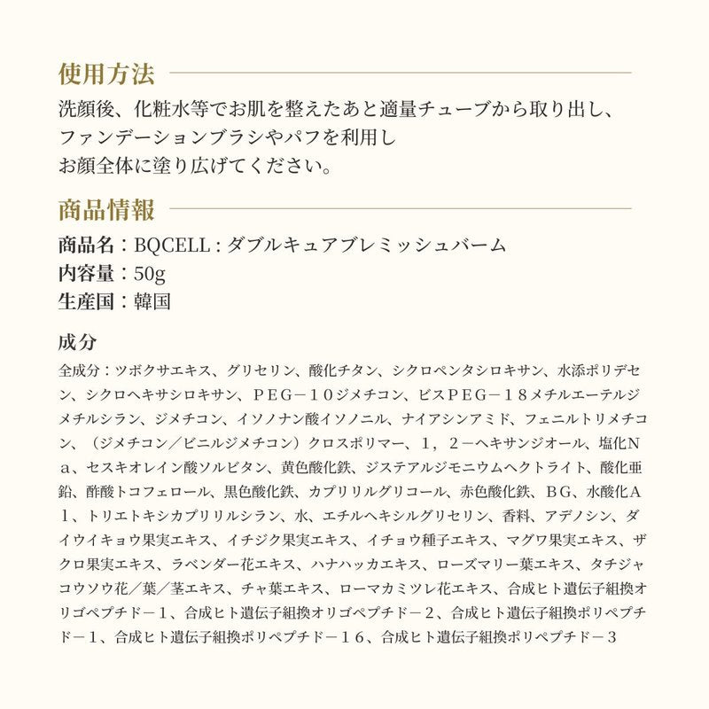 [BQCELL] New Double Cure Blemish Balm, Products Like Foundation, Skin Moisturizer, Face Protection Allergy-free Makeup, Miracle Beauty Care, Korean Base Cosmetics