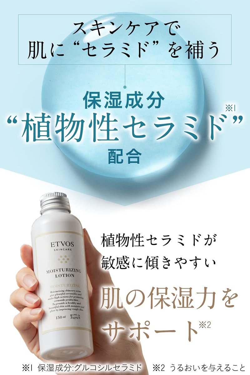 ETVOS Moisturizing Lotion, 5.1 fl oz (150 ml), Moisturizing Lotion, For Sensitive Skin, Ceramide, Moist
