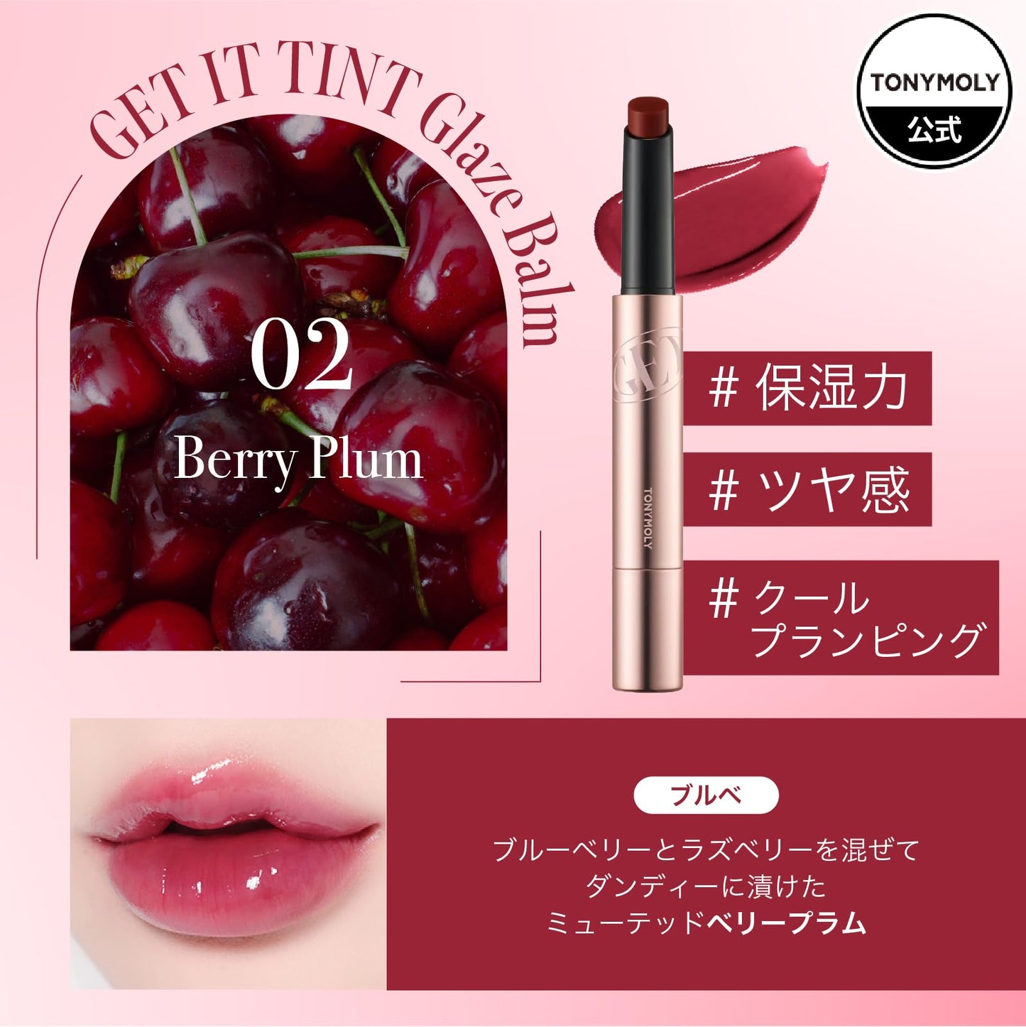 TONYMOLY Get It Tint Glaze Lip Balm | Hydrating & Plumping Tinted Balm for Lips | Berry Plum Glow Gloss with Glossy Finish | Korean Lip Crayon for Soft, Smooth, Luscious Lips