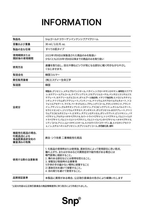 SNP 24K Gold Firming Intensive Collagen Eye Cream