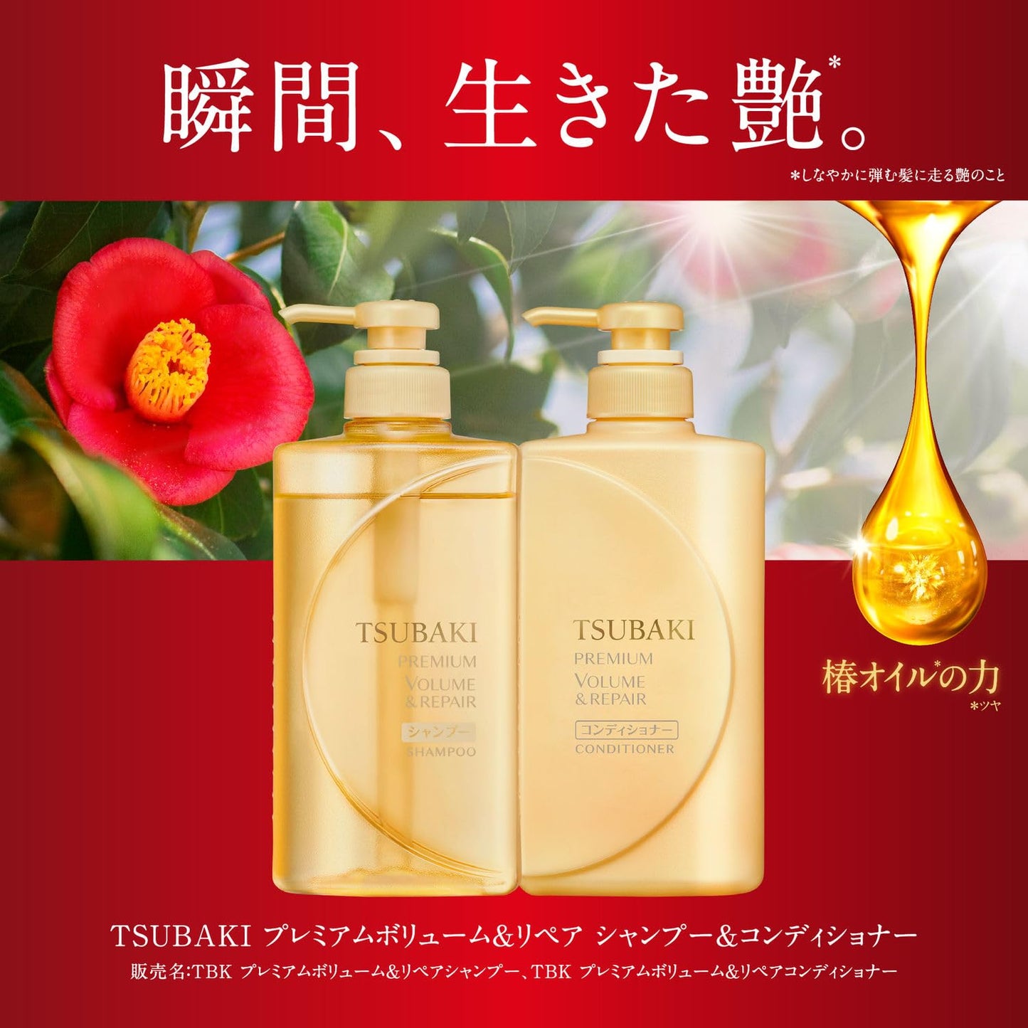 Premium Repair Conditioner by Tsubaki