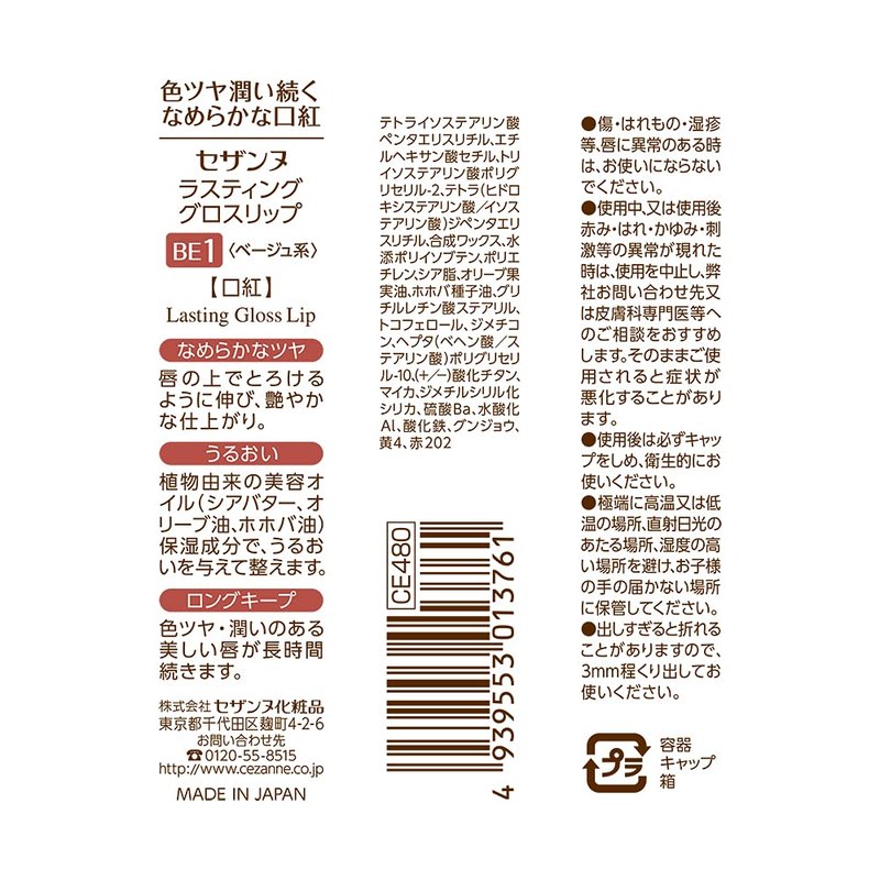 Cezanne Long Lasting Gloss Lip - Hydrating Lip Color for All-Day Shine