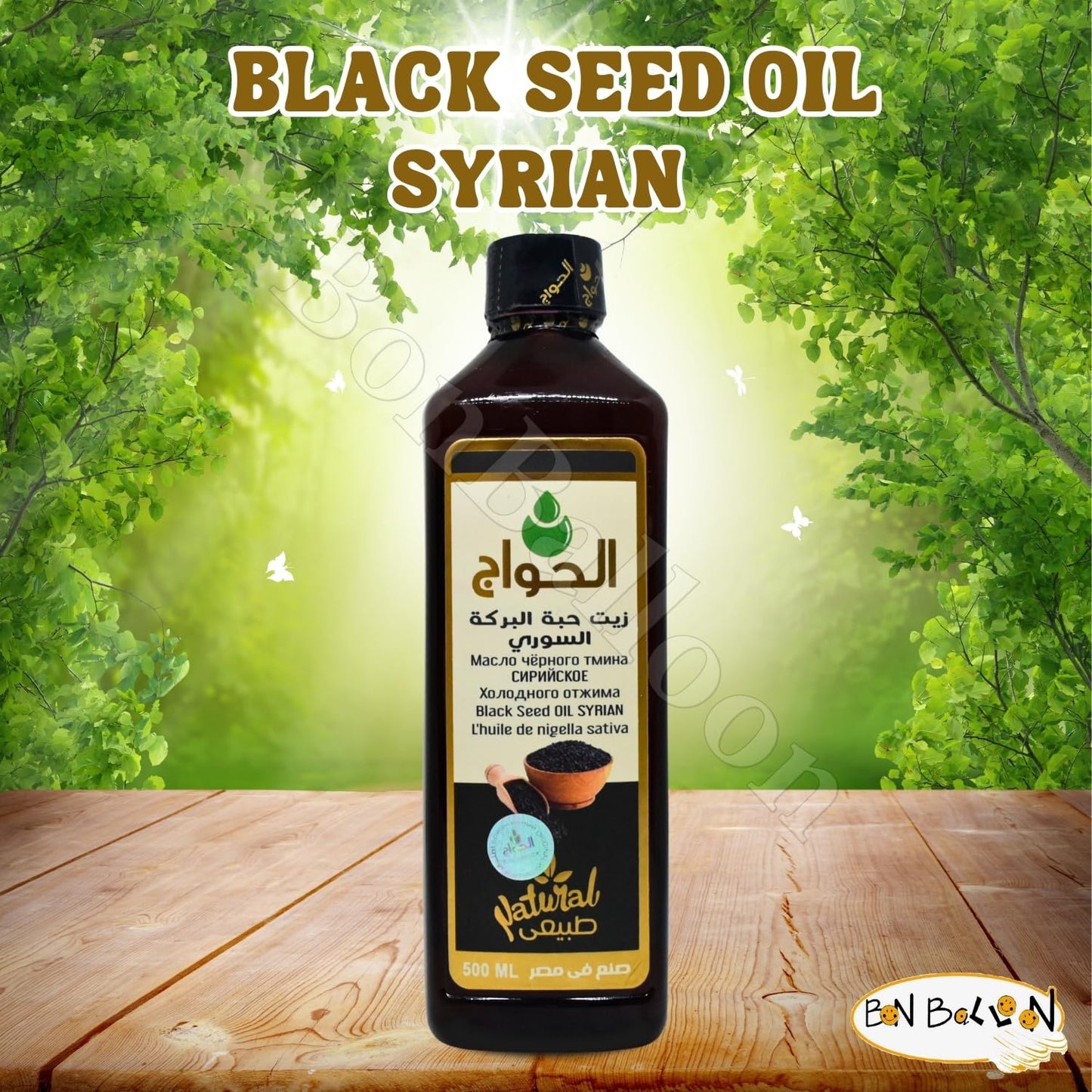 Pure & Natural Blackseed Black Seed Oil Cold Pressed Al Hawaj Elhawag El Hawag Natural Concentrated Crude For Body & Skin & Hair (1 Pack = 17.64 oz / 500 ml) زيت حبة البركه