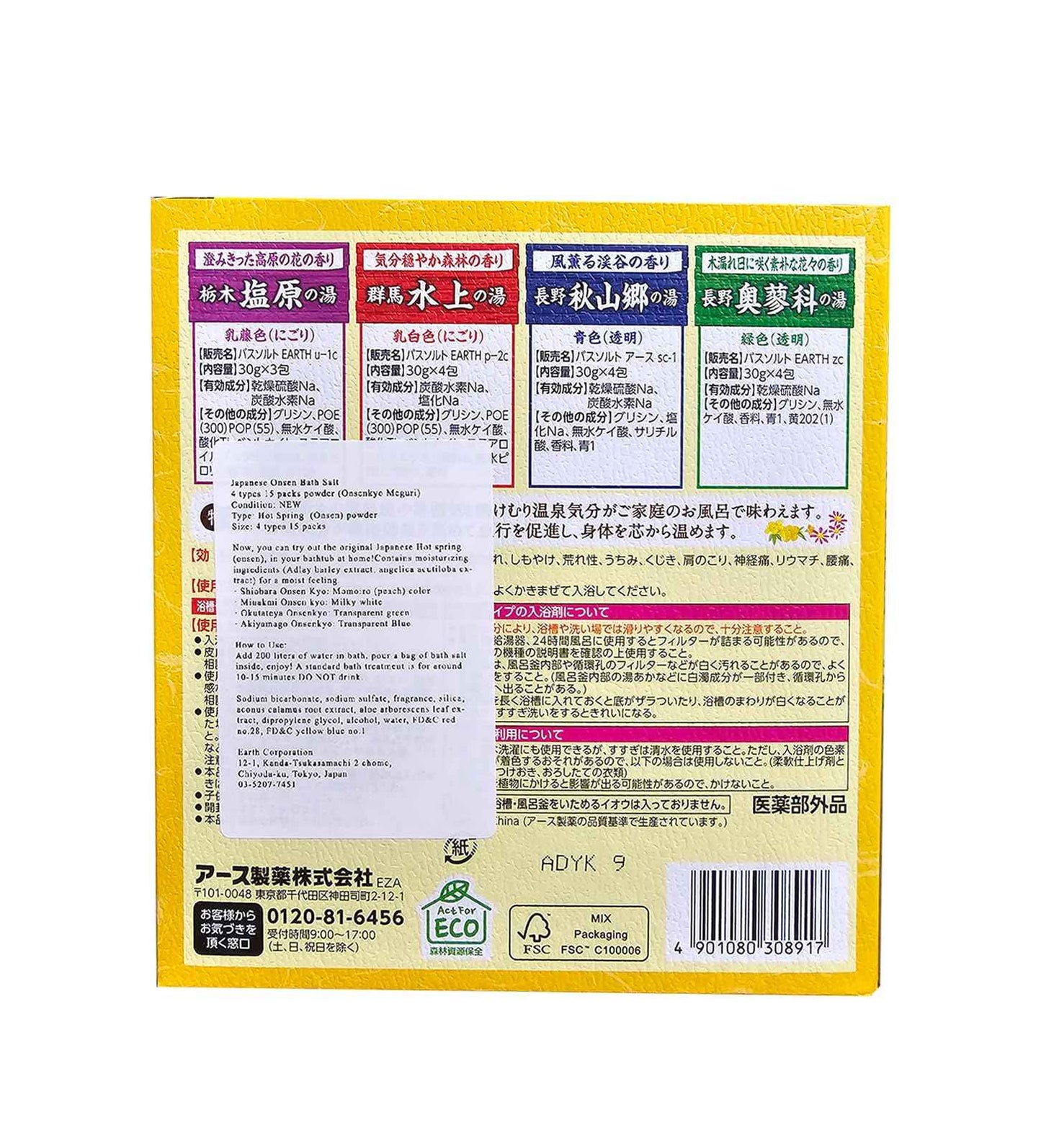 SOFIA BY ODE Earth Meguri Hot Springs, Japanese Onsen Bath Powder, Bath Salts, Nigori Assortment, 15 Assorted Scents Onsen at Home