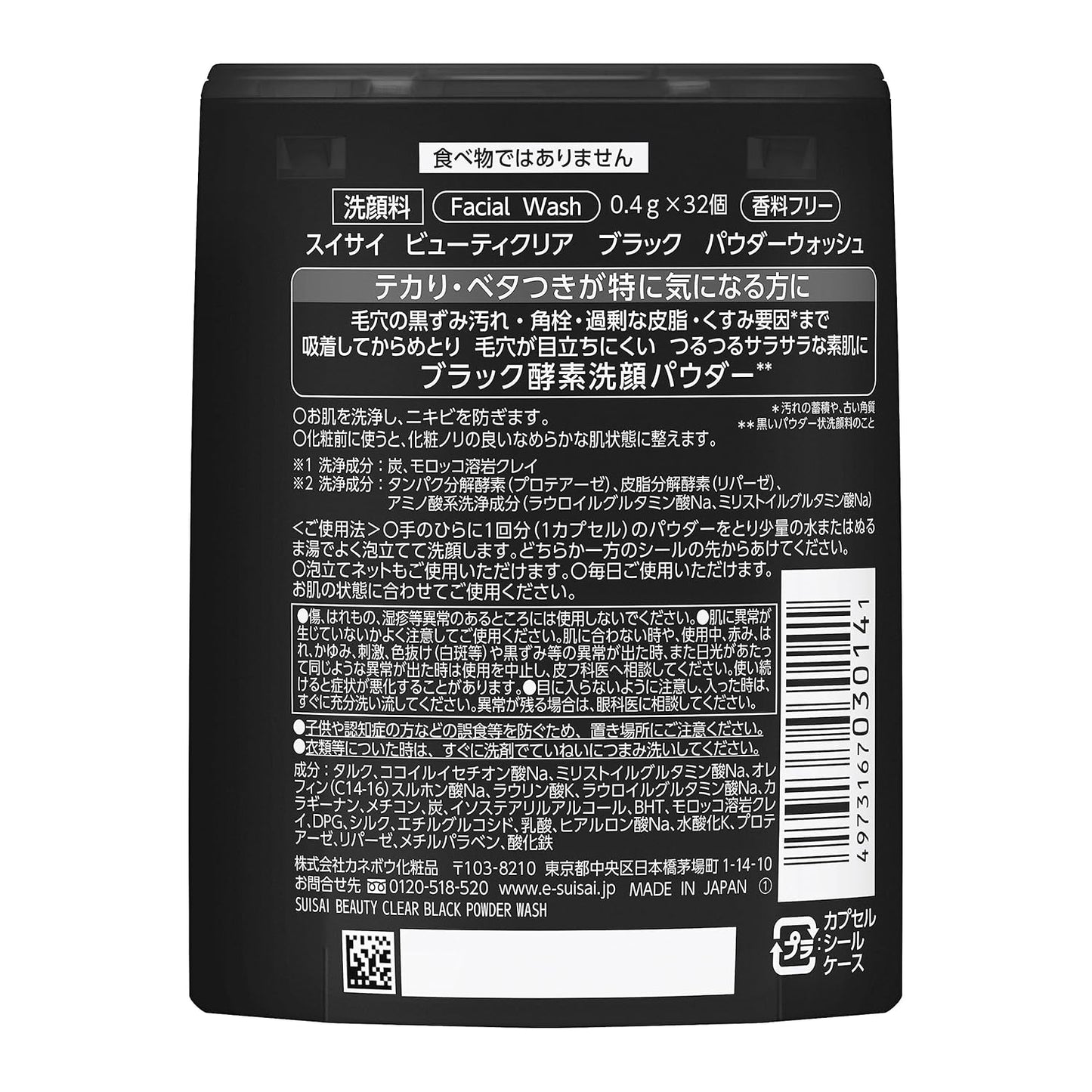 Suisai Kanebo Beauty Clear Black Face Wash Powder - 32 Pack, 0.4g Each