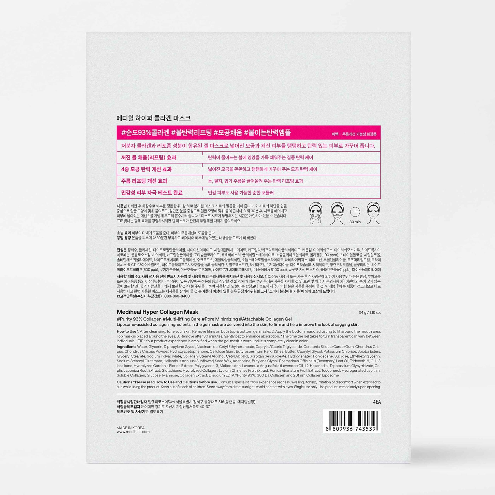 Mediheal Hyper Collagen_Collagen Real Deep Mask 4pcs | Collagen Gel Mask for Multi-lifting Care | Achieves Bouncy Skin | Boosts Pore Elasticity | 30mins Quick Care | Extra Hydration